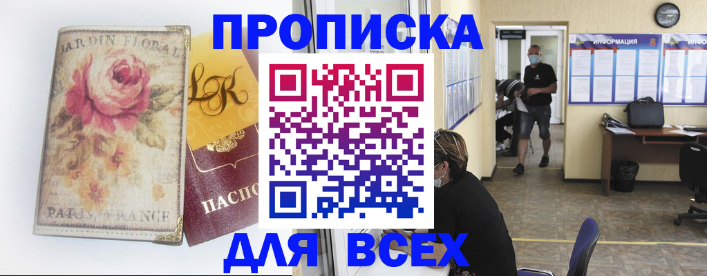временная регистрация недорого в Буйнакске