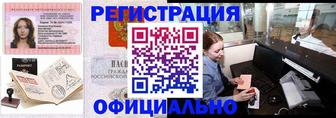временная регистрация купить в Буйнакске